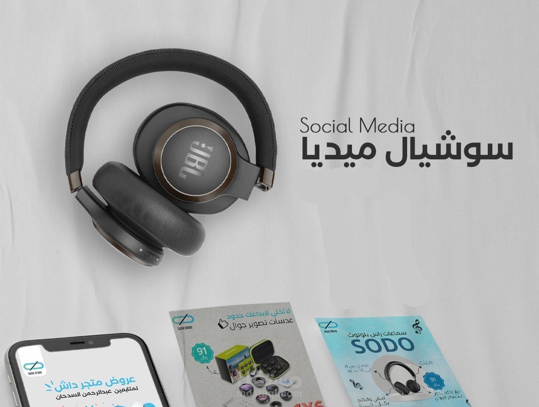 تصميم سوشيال ميديا - Dash Store