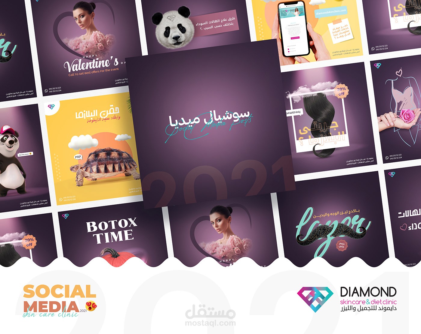 تصميمات سوشيال ميديا - عيادة تجميل فى الاسكندريه