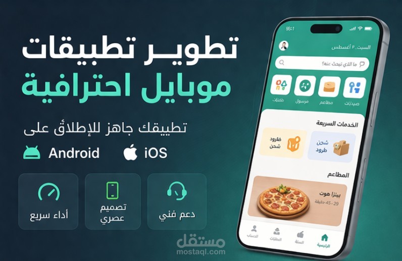 برمجة تطبيقات موبايل وتطويرها