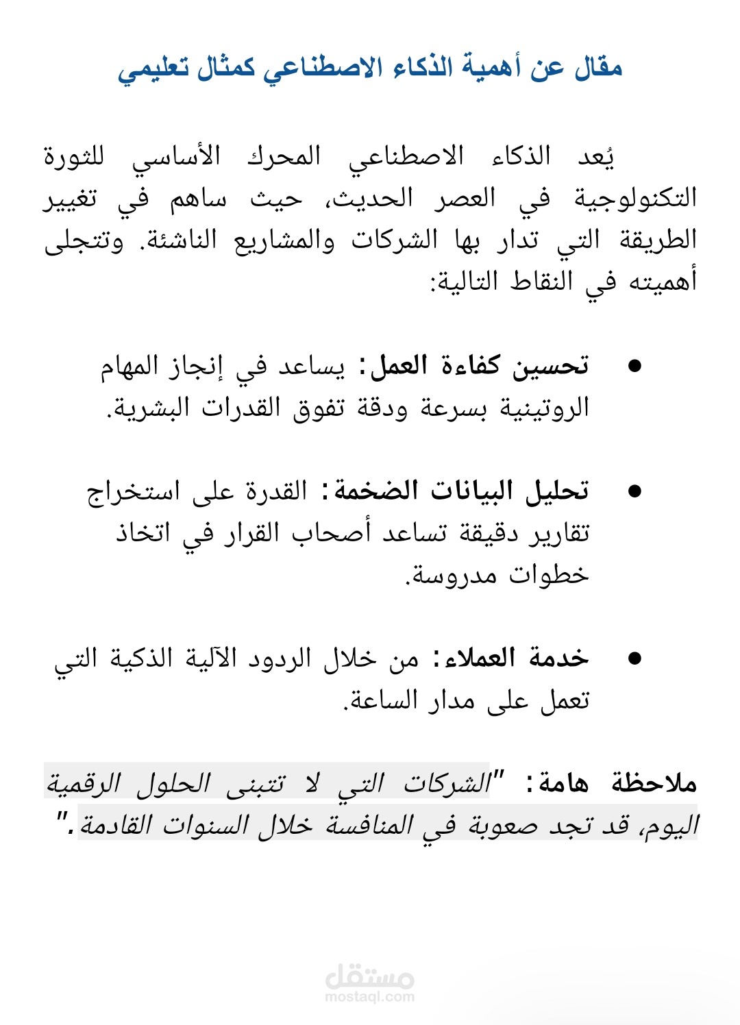 تنسيق مقالات ومستندات احترافية (Google Docs).