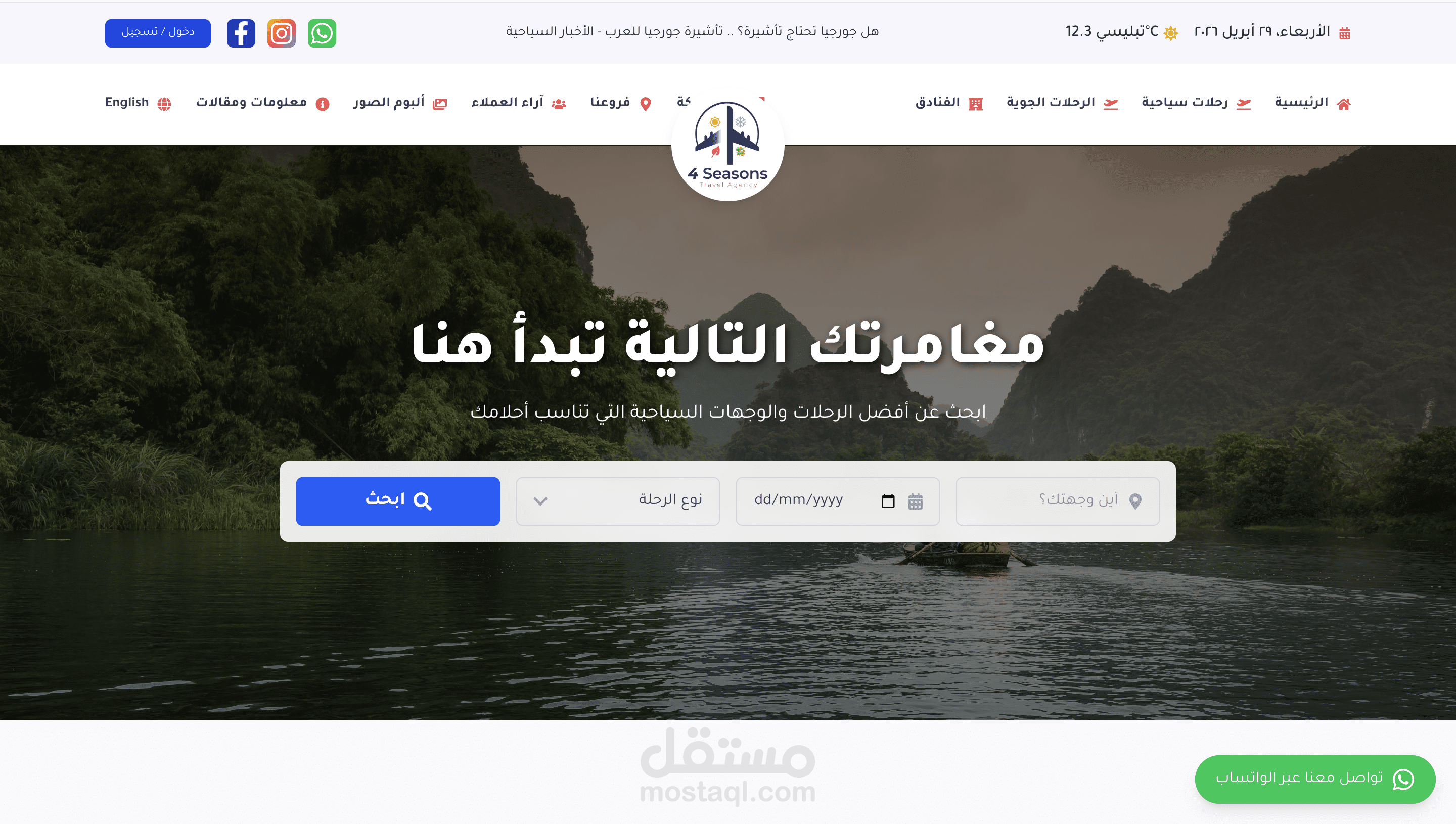 صفحة هبوط لشركة سياحة