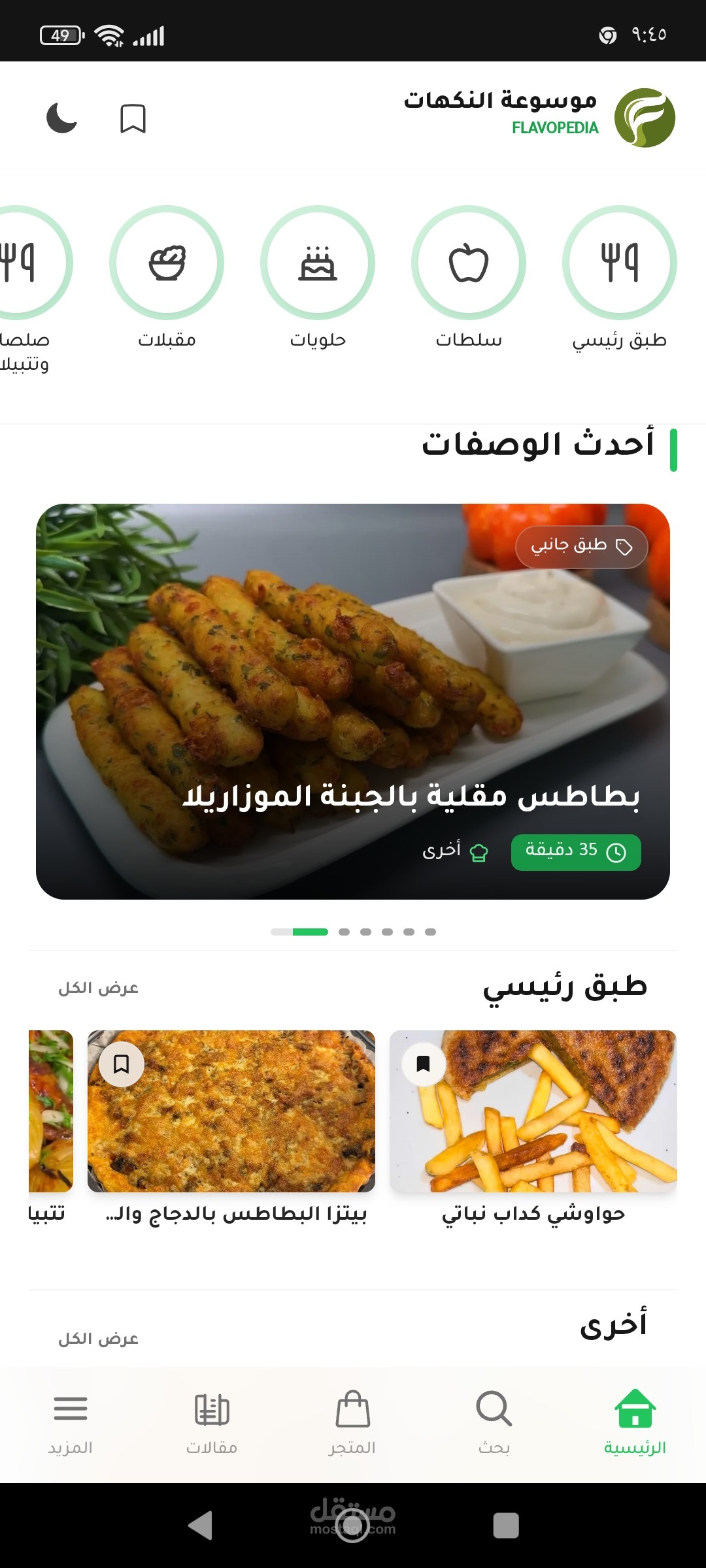 Flavopedia | موسوعة طهي ذكية (Full-Stack PWA) بمحرك بحث دلالي ونظام أمان متقدم