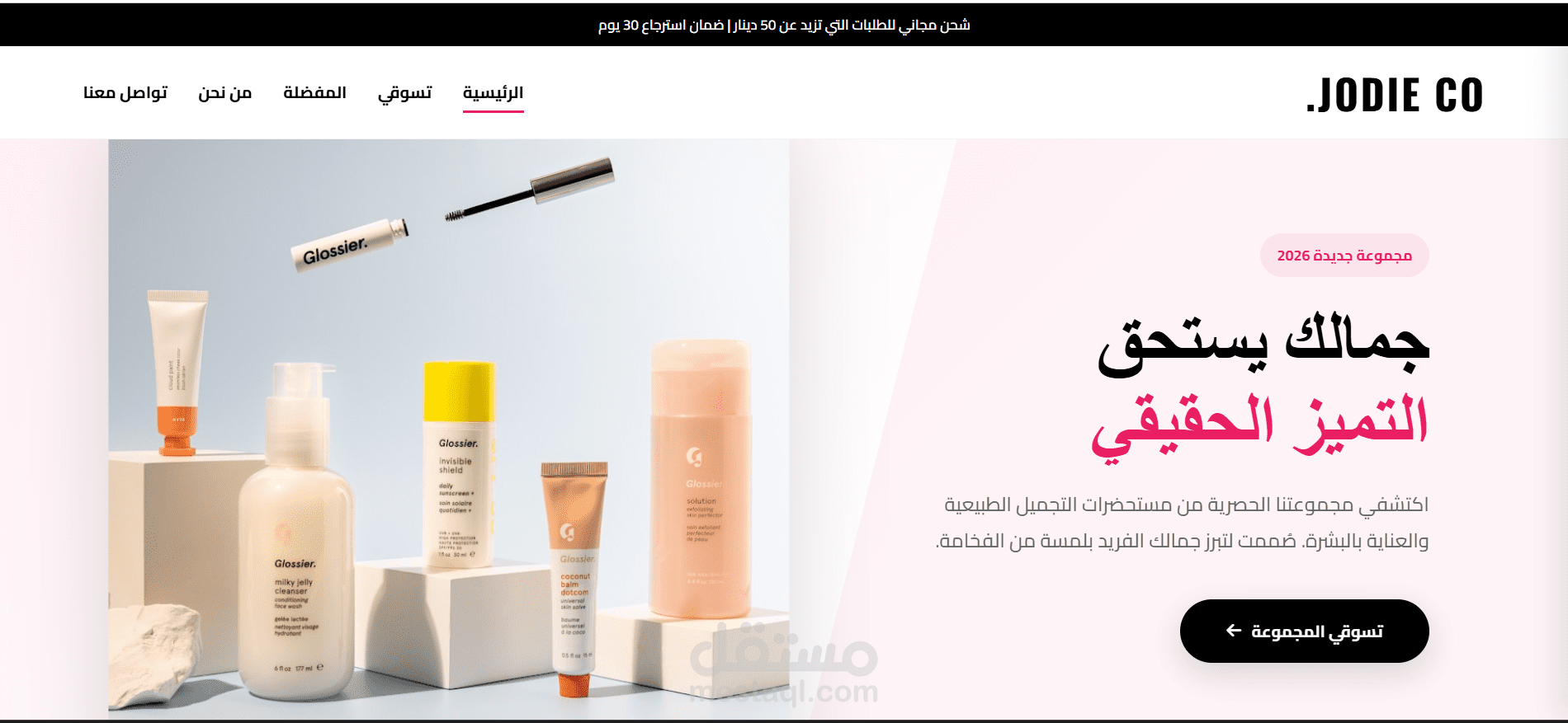 متجر مستحضرات تجميل