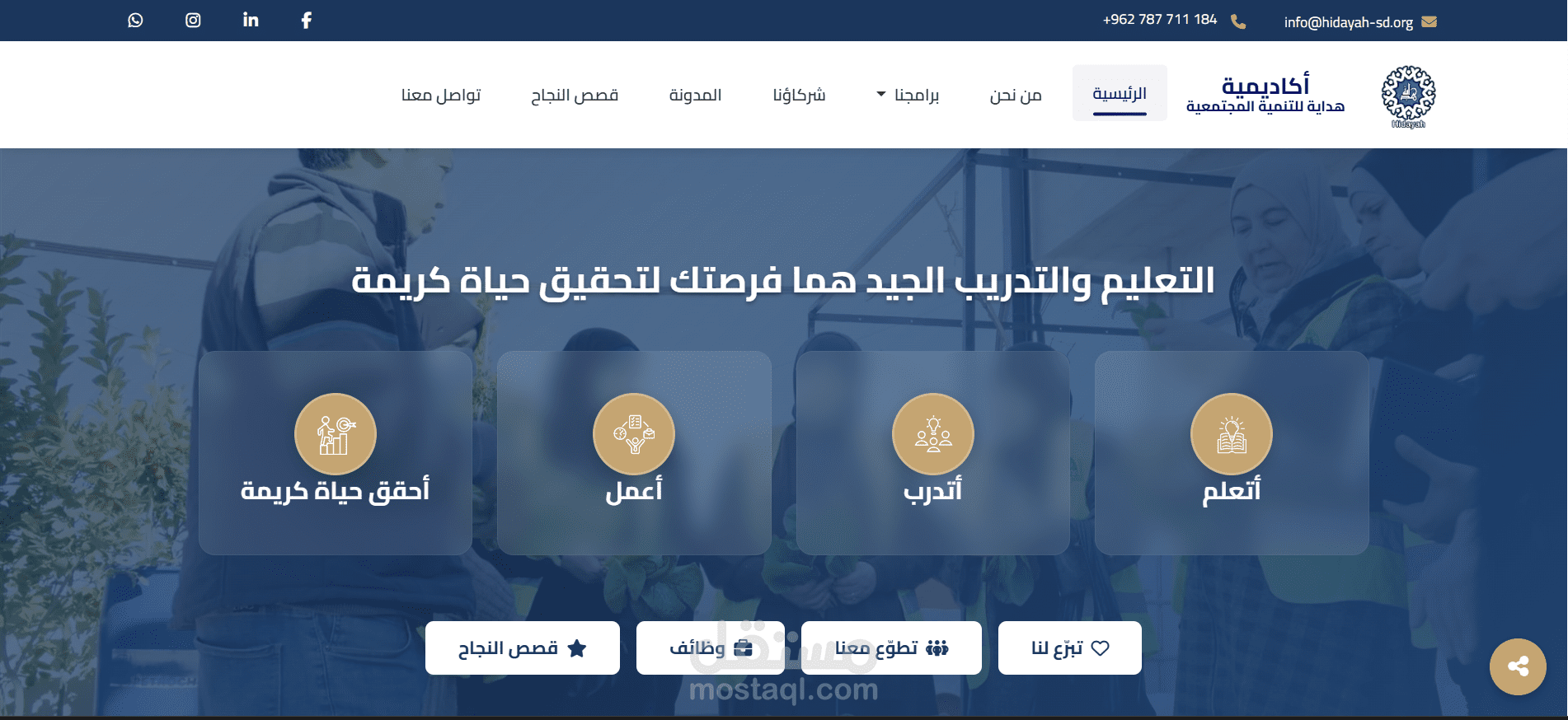 موقع تعريفي لاكاديمية هداية للتنمية المجتمعية