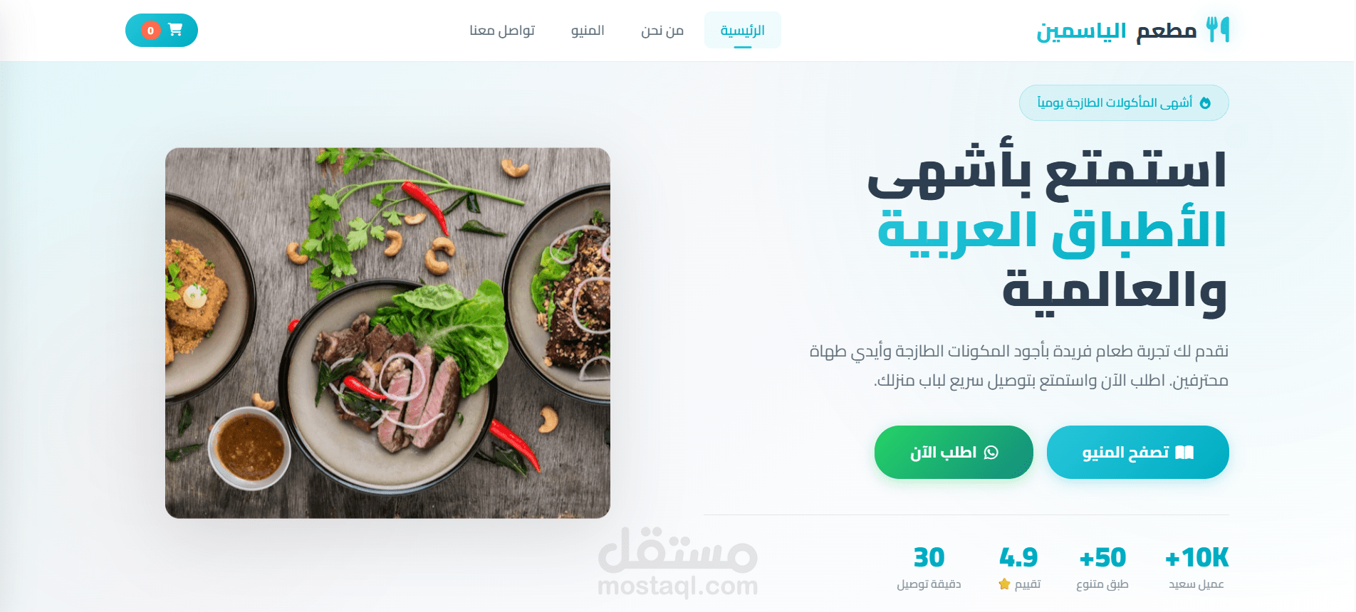 متجر الالكتروني خاص لمطعم