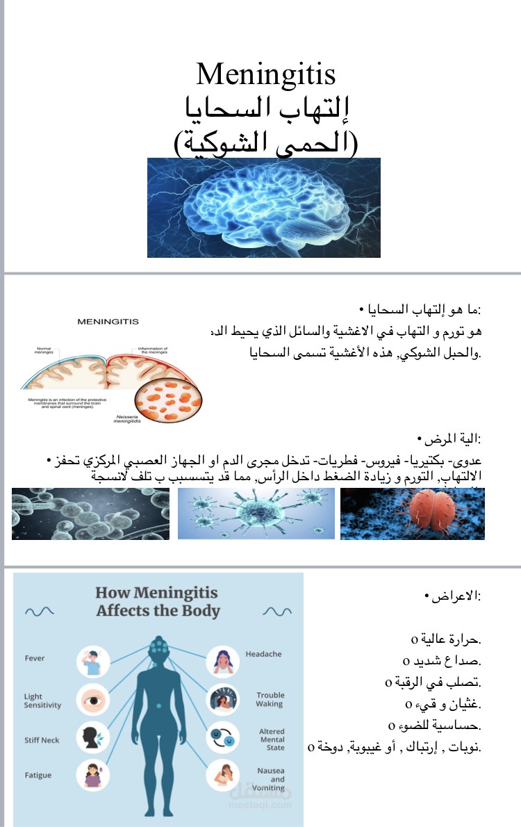 كتابة محتوى و عمل محضرة توعية صحية مترجمة
