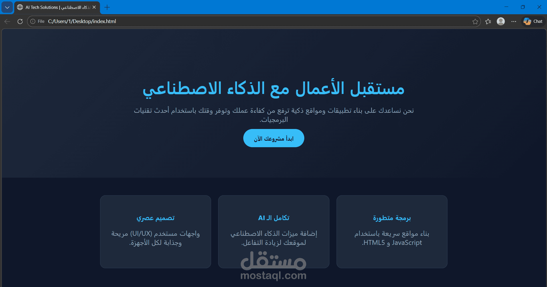 تصميم وبرمجة صفحة هبوط عصرية (Dark Mode) باستخدام HTML/CSS