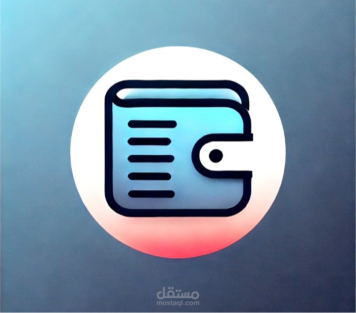 تطبيق المحفظة الشاملة