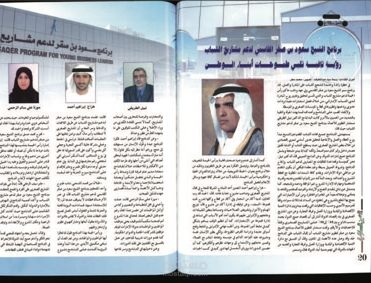 Sheikh Saud bin Saqr Al Qasimi Program to Support Youth Projects