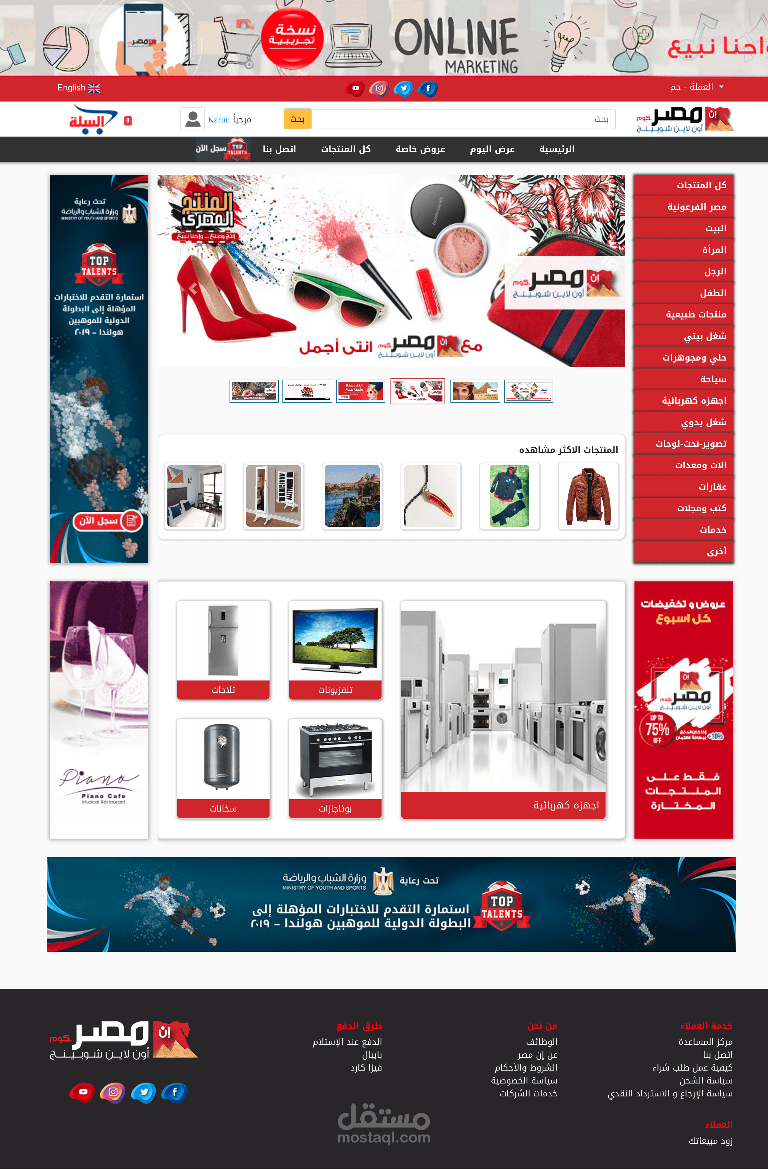 موقع إن مصر لتسويق المنتجات المصرية