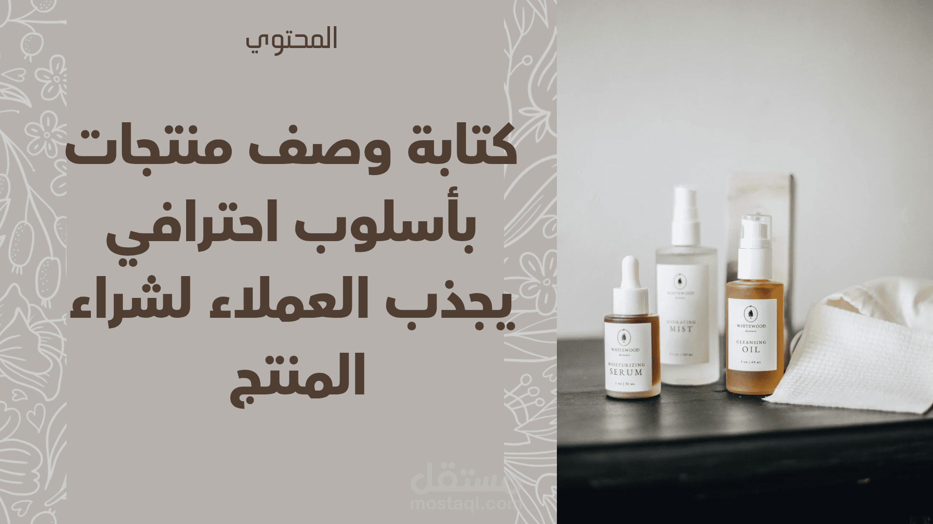كتابة وصف منتجات بأسلوب احترافي يجذب العملاء لشراء المنتج