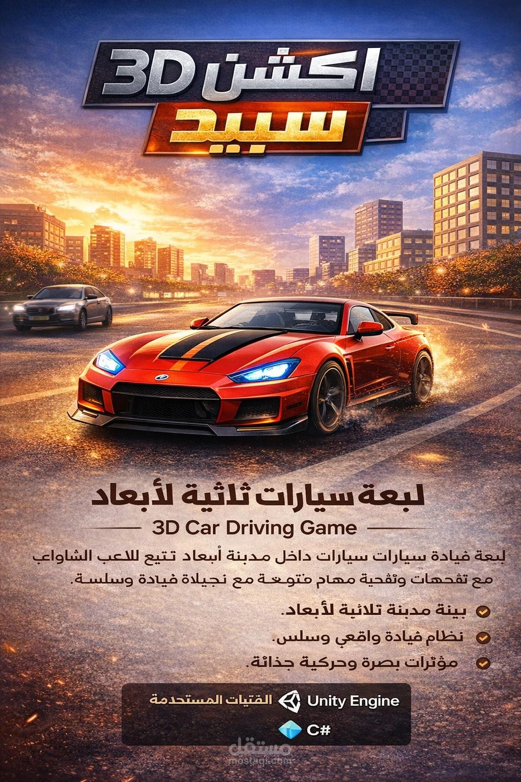 لعبة سيارات عالم مفتوح
