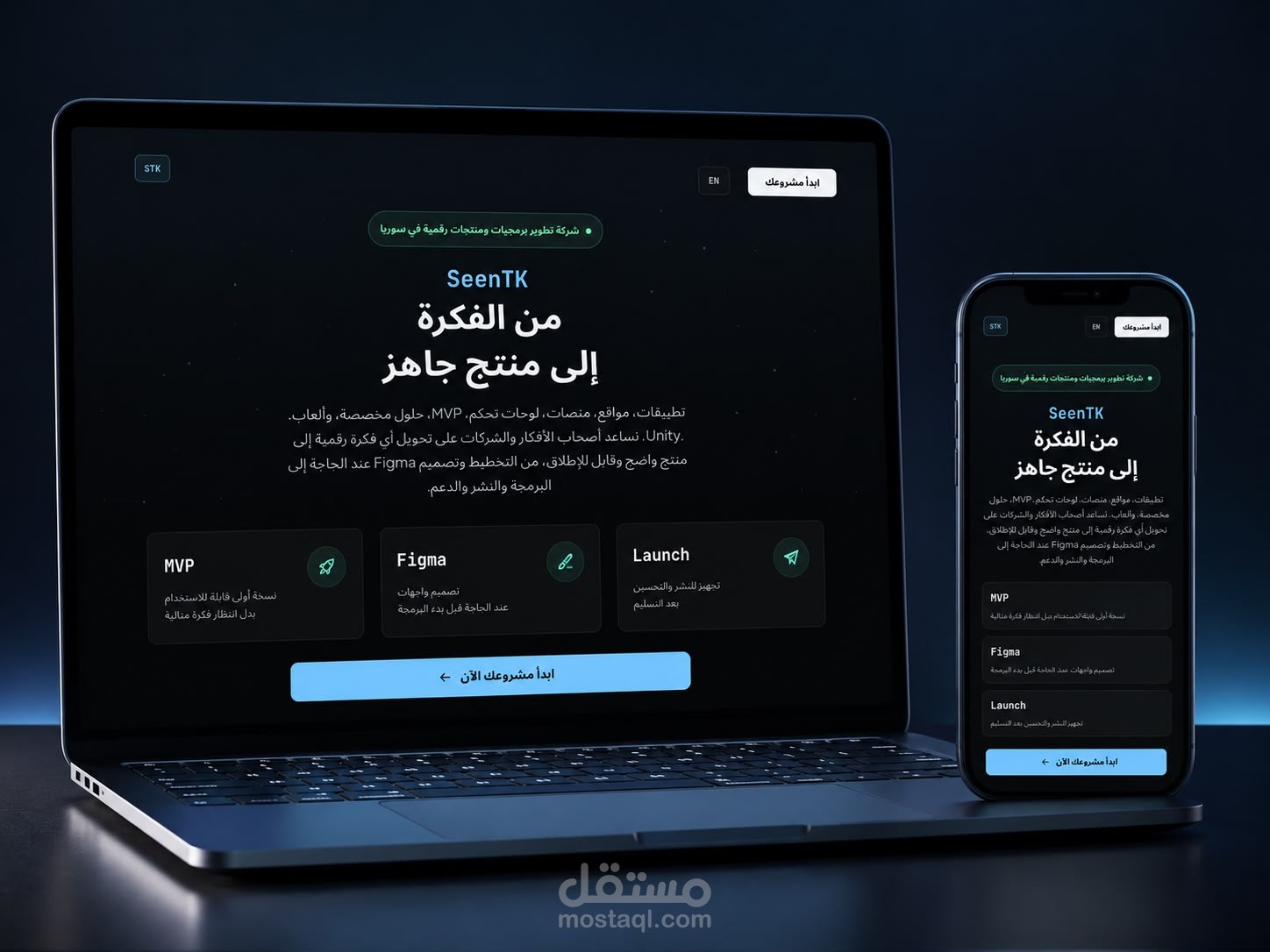 تصميم وتطوير موقع SeenTK لشركة برمجيات وحلول رقم