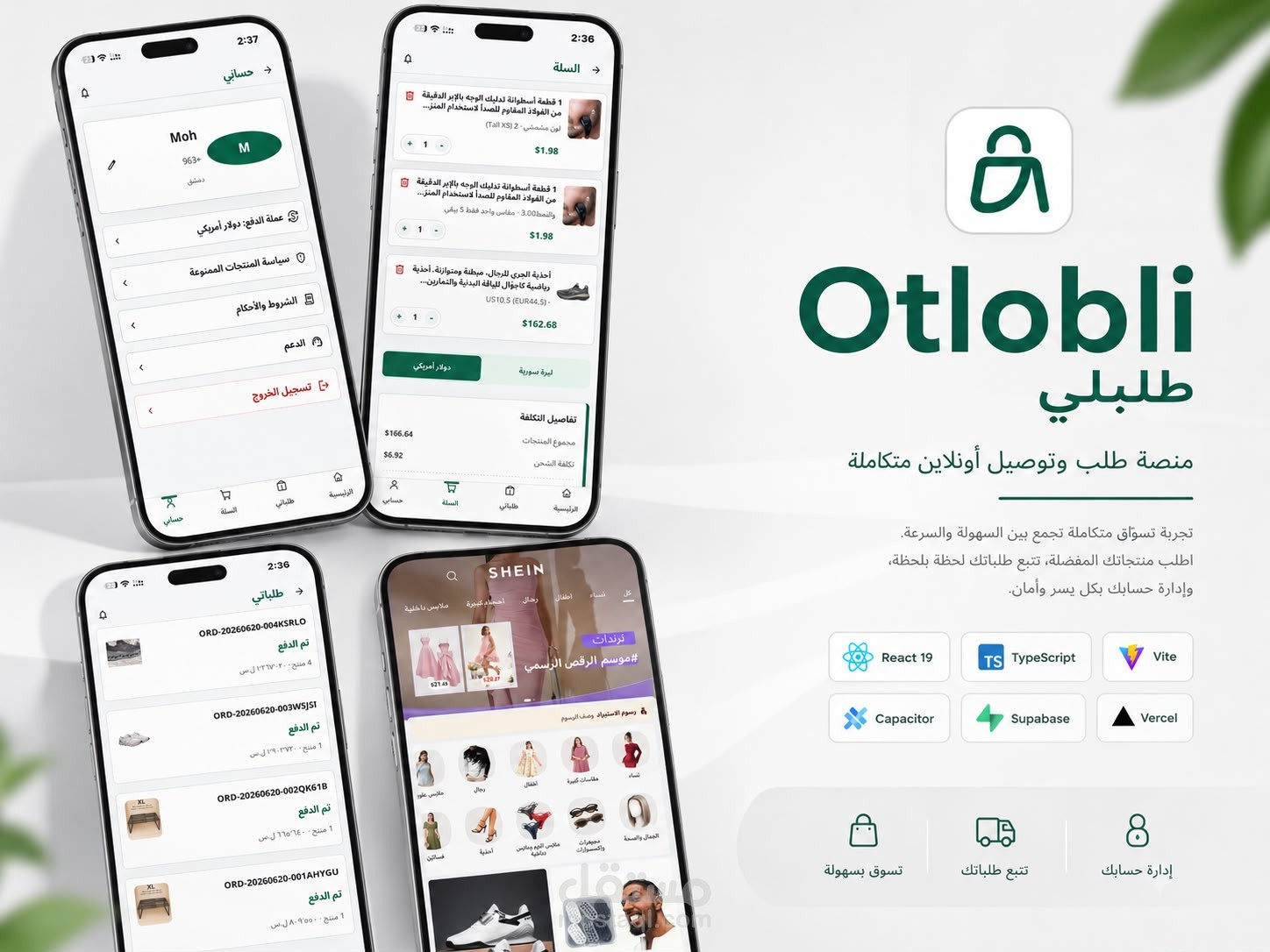 تطبيق طلبلي — منصة طلب وتوصيل أونلاين متكاملة