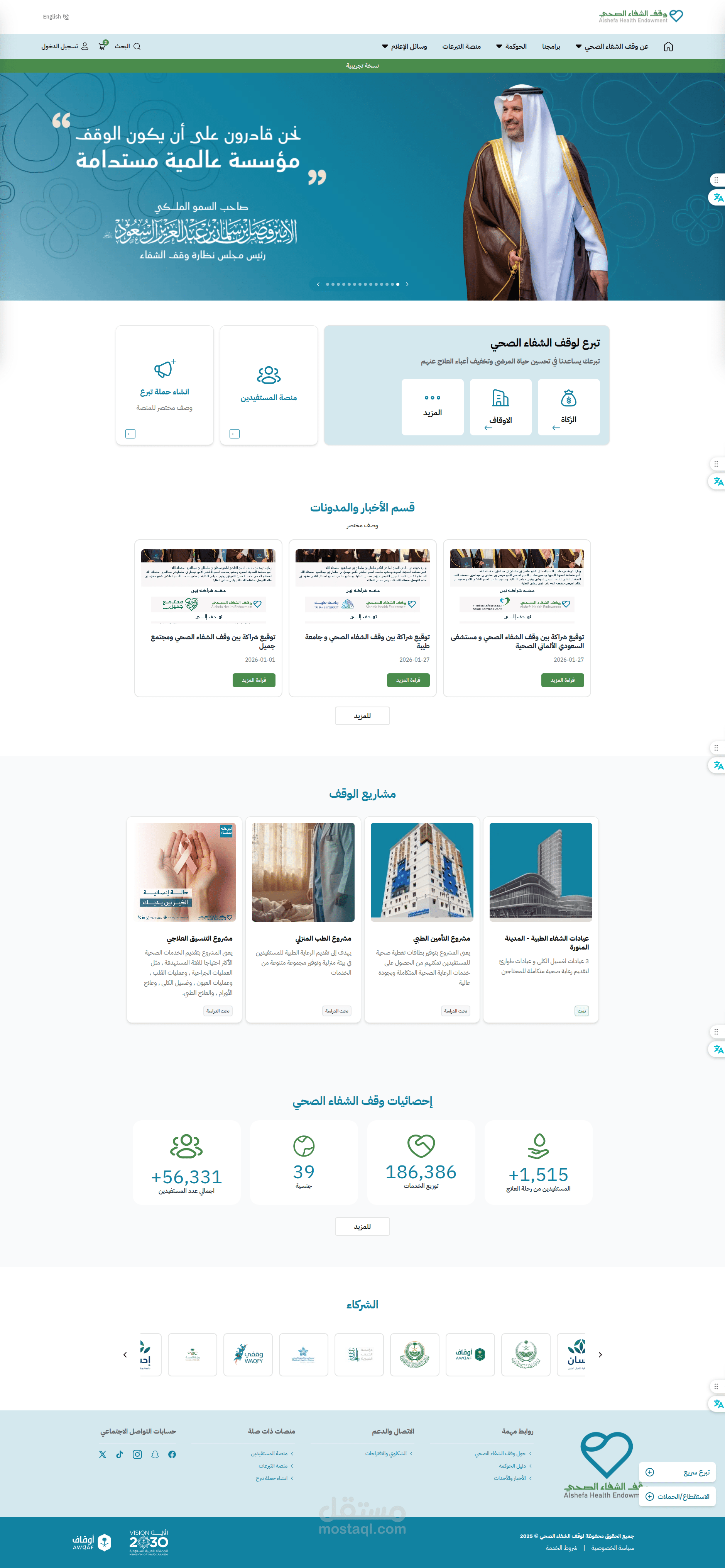 تطوير منصة تبرعات صحية متكاملة سعودية باستخدام React.js و Laravel