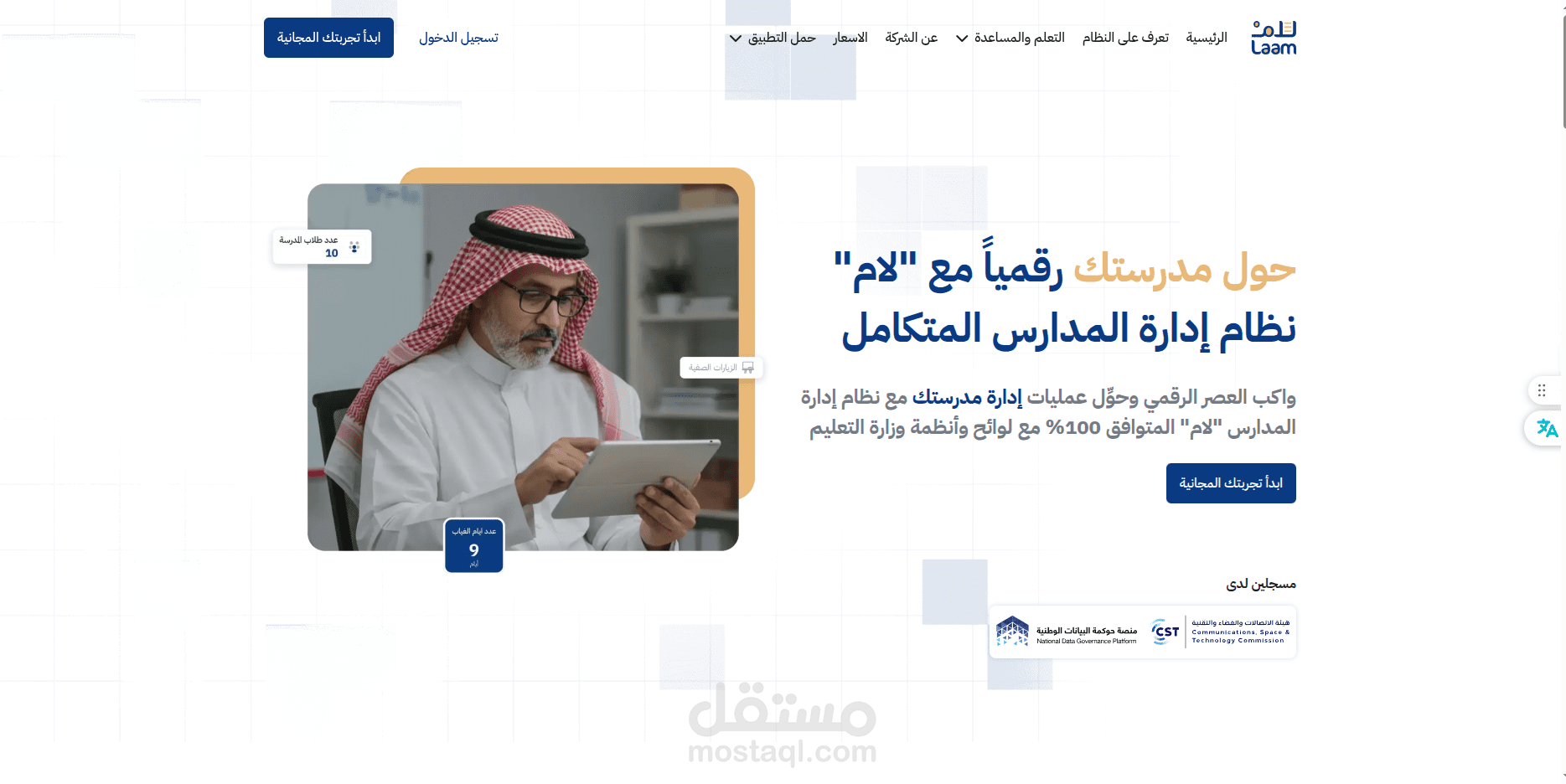 تطوير مشروع لمنظمه تعليميه متكامله للتعليم السعودي بنظام SaaS باستخدام PHP , Laravel
