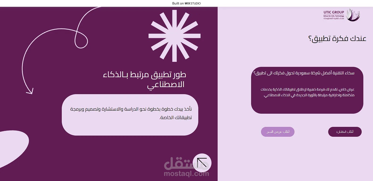 تصميم صفحة هبوط لشركة تقنية متخصصة في تطوير التطبيقات والذكاء الاصطناعي