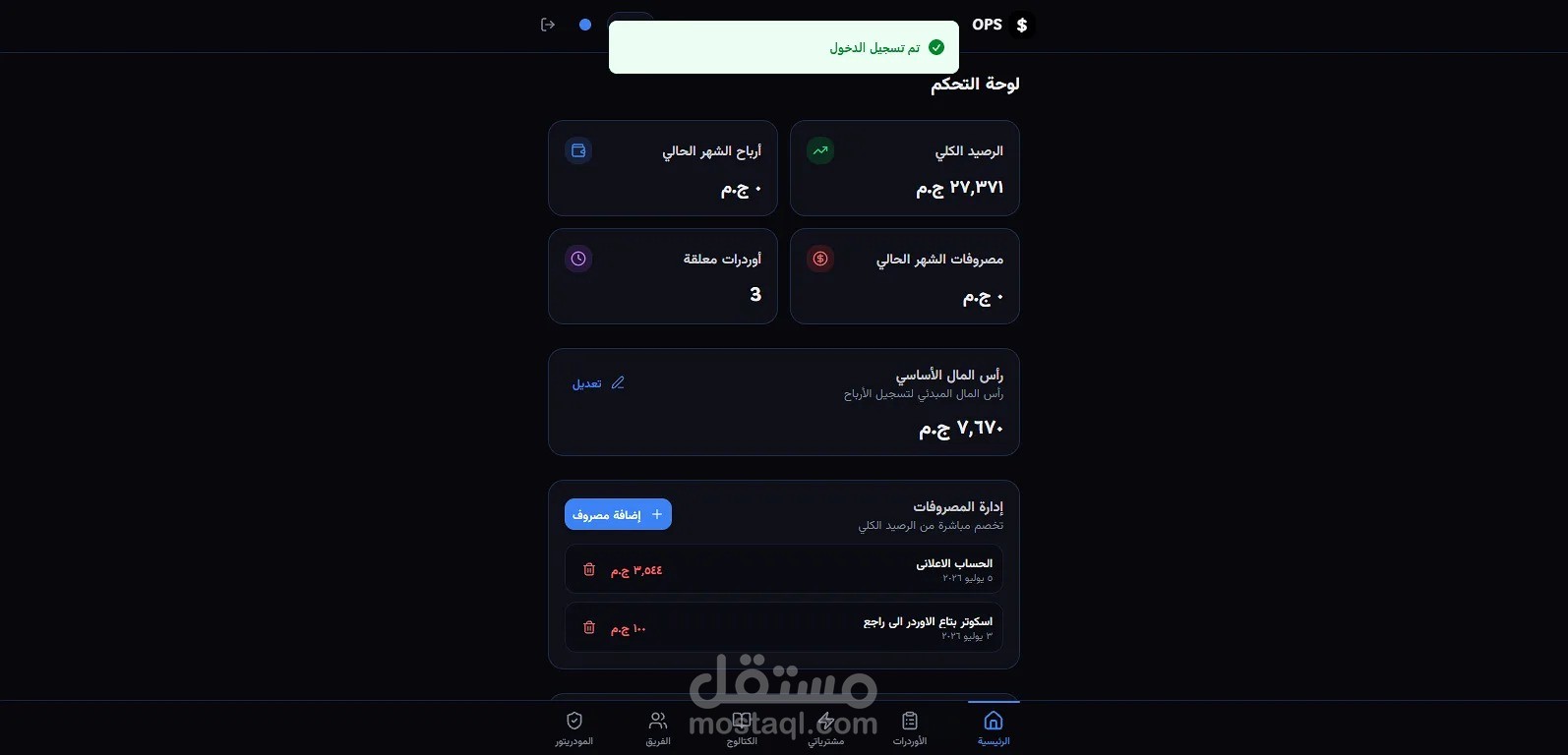 نظام ERP مخصص لإدارة العمليات التجارية والمالية