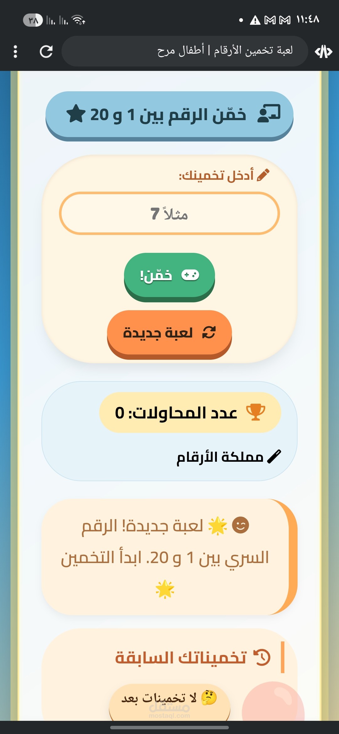 لعبه تخمين الارقام للاطفال