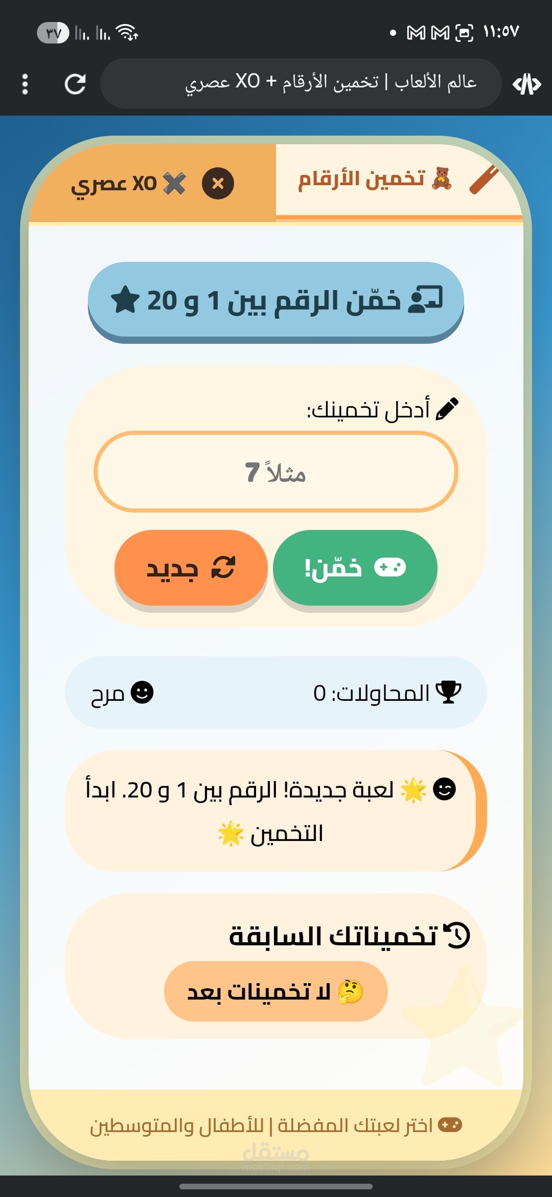 ممتعه ل ٢ اشخاصXo