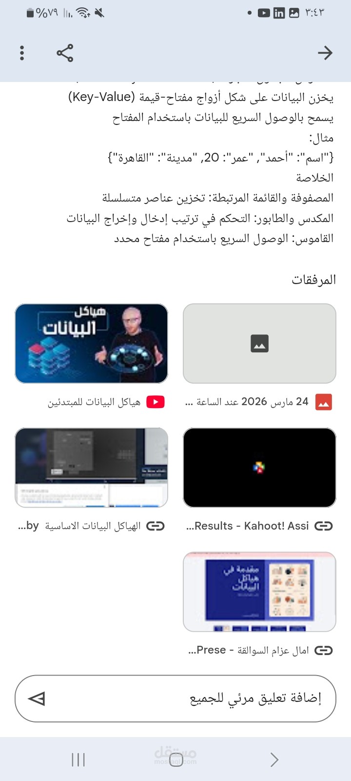 وحدة تعليمية بعنوان "هياكل البيانات الأساسية في الحاسوب.
