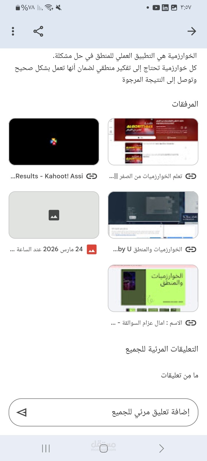 وحدة تعليمية بعنوان "الخوارزميات والمنطق".