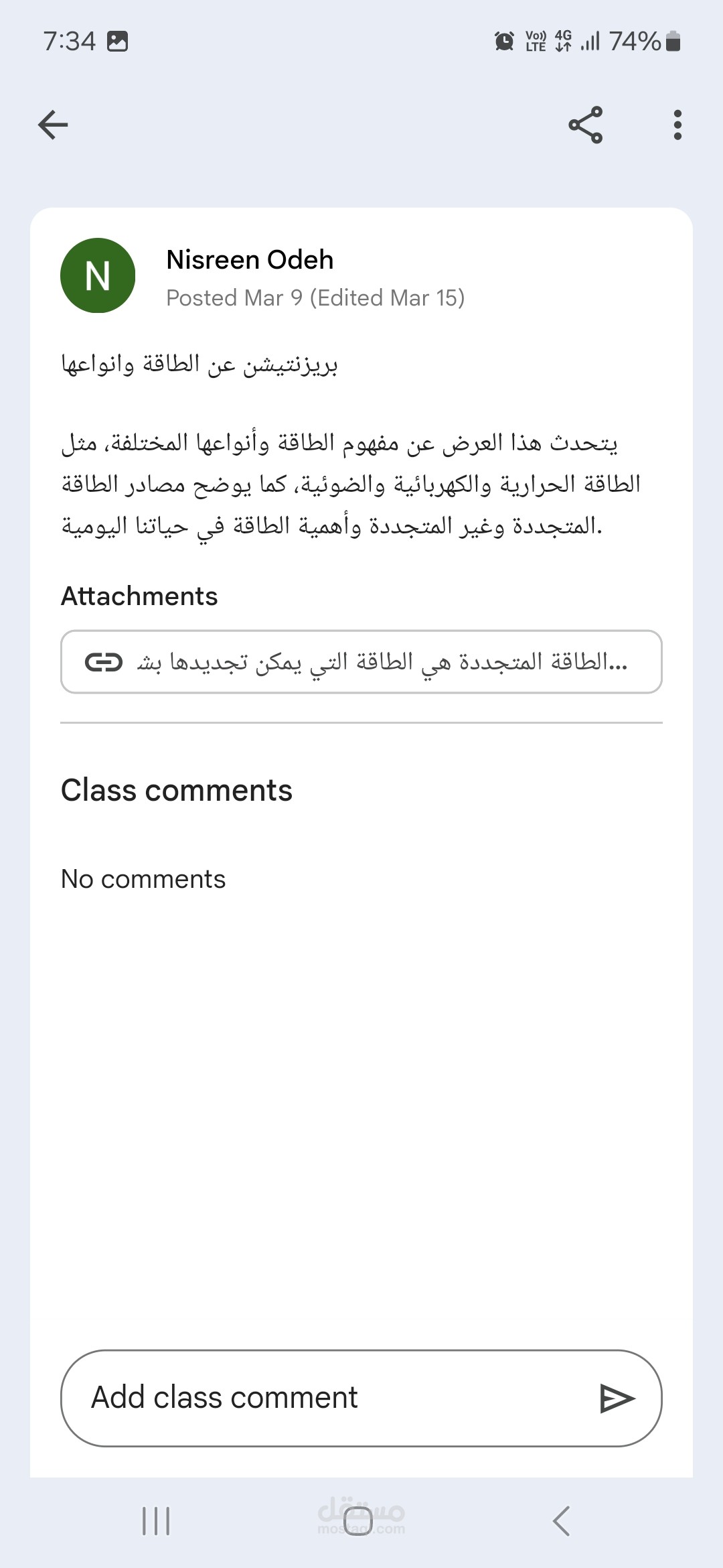 الطاقة وانواعها