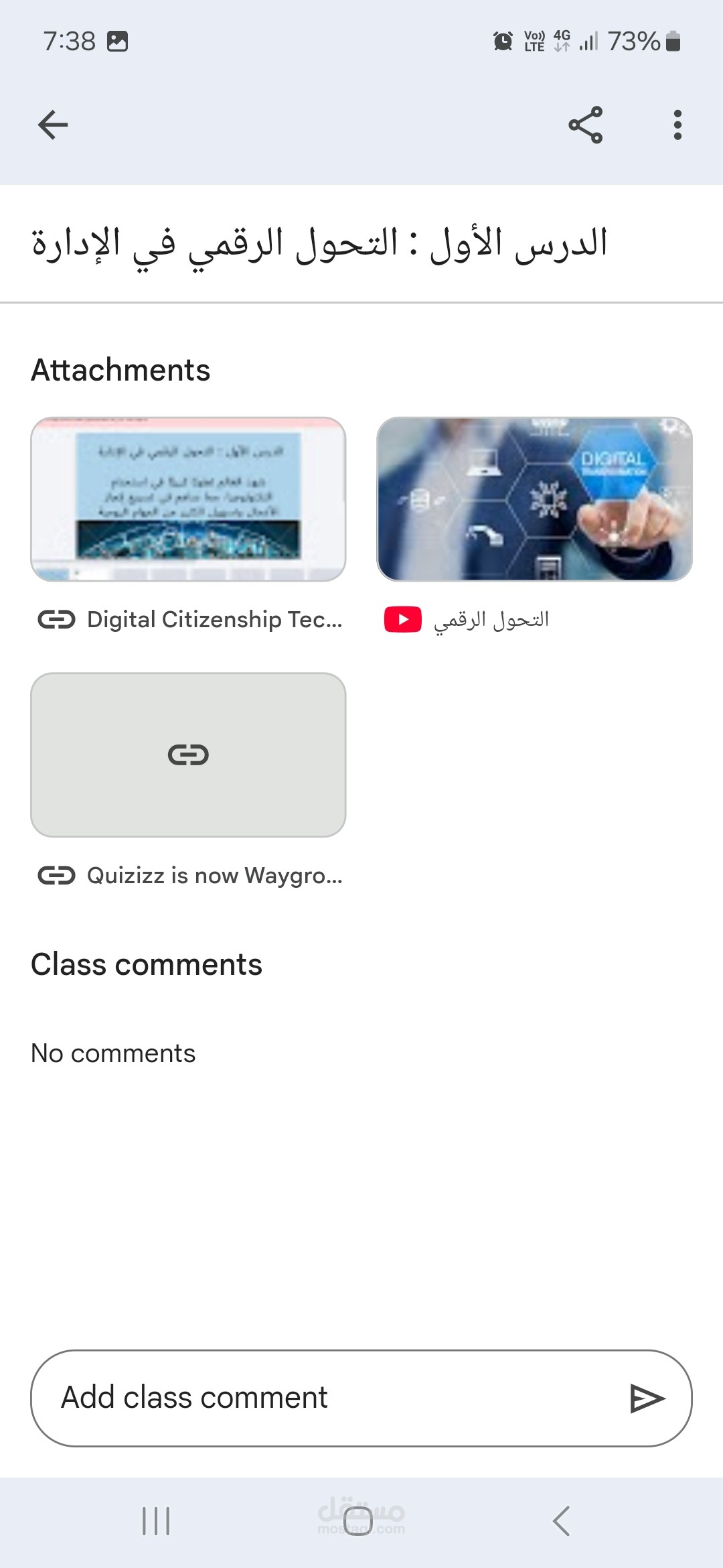 التحول الرقمي في الإدارة