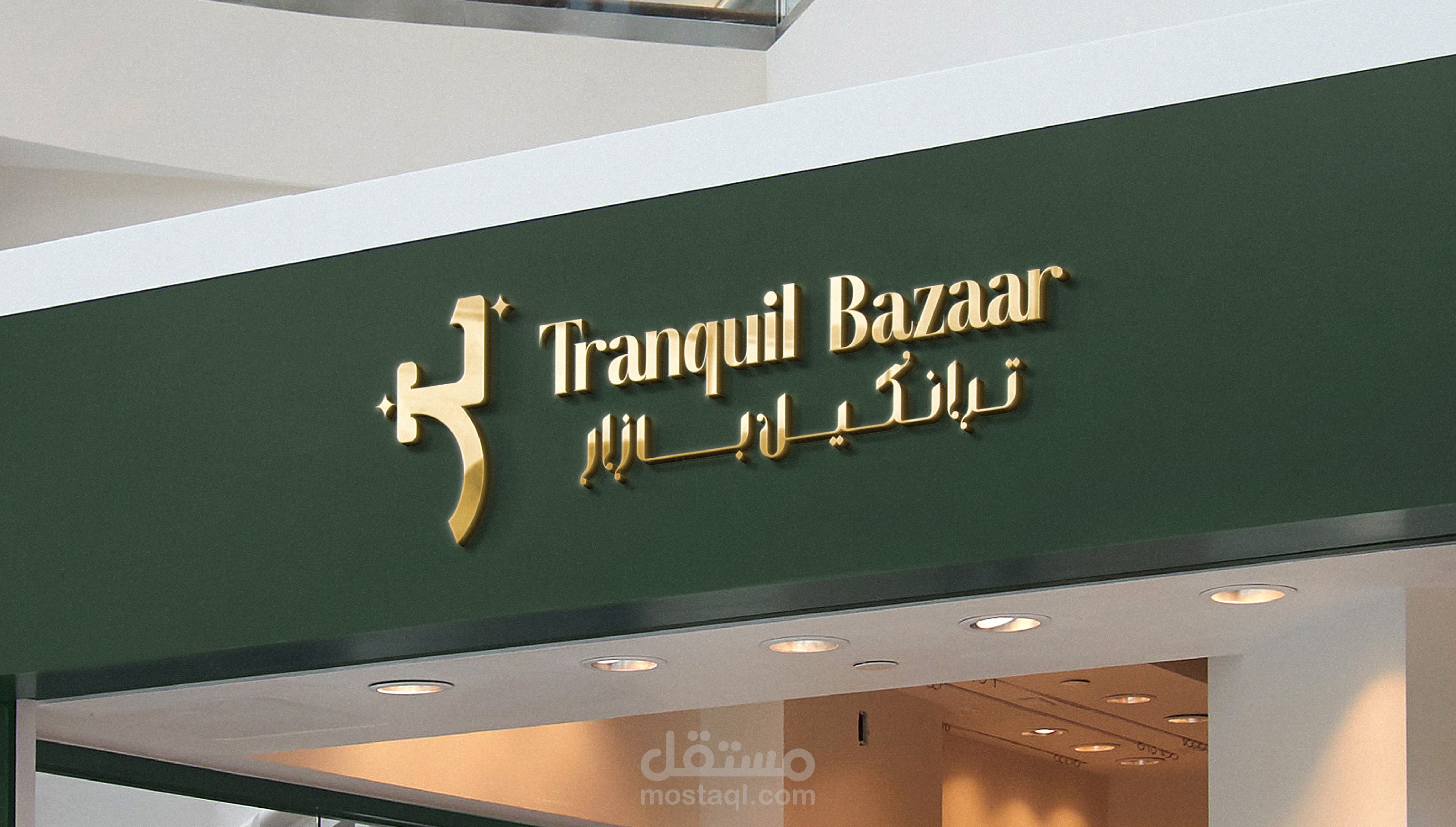 Tranquil Bazaar — Branding Identity