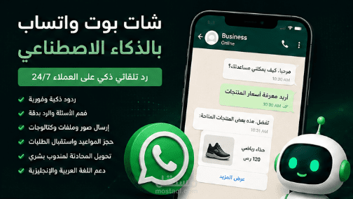 ربط واتساب بالذكاء الاصطناعي للرد التلقائي
