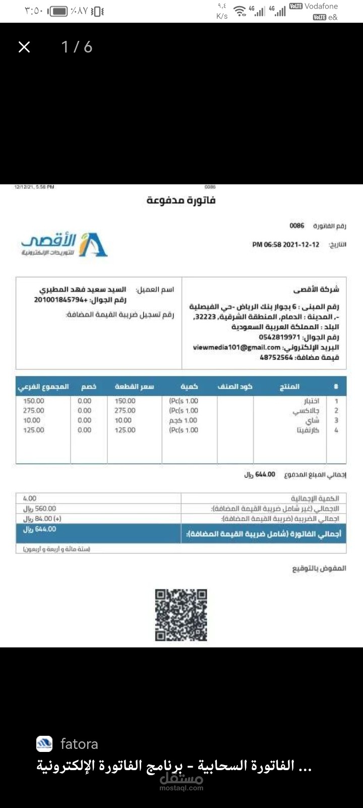 الفوترة الإلكترونية في السعودية