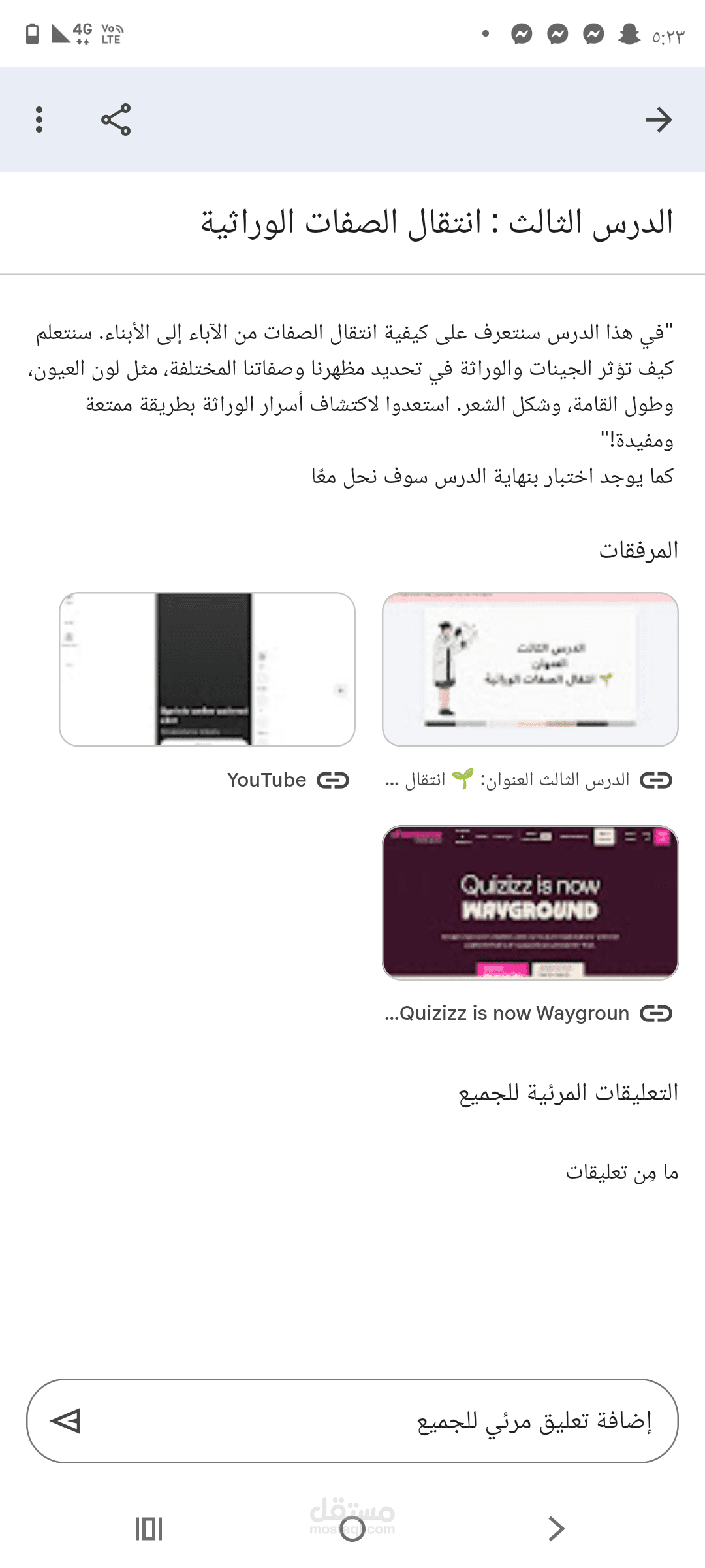 انتقال الصفات الوراثية