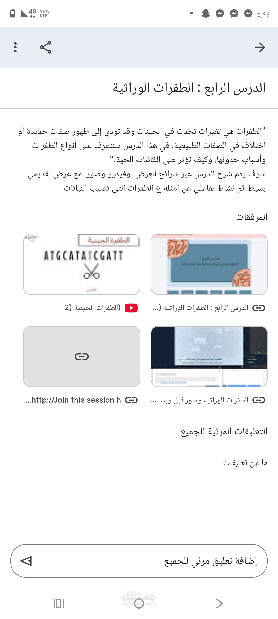 الطفرات الوراثية