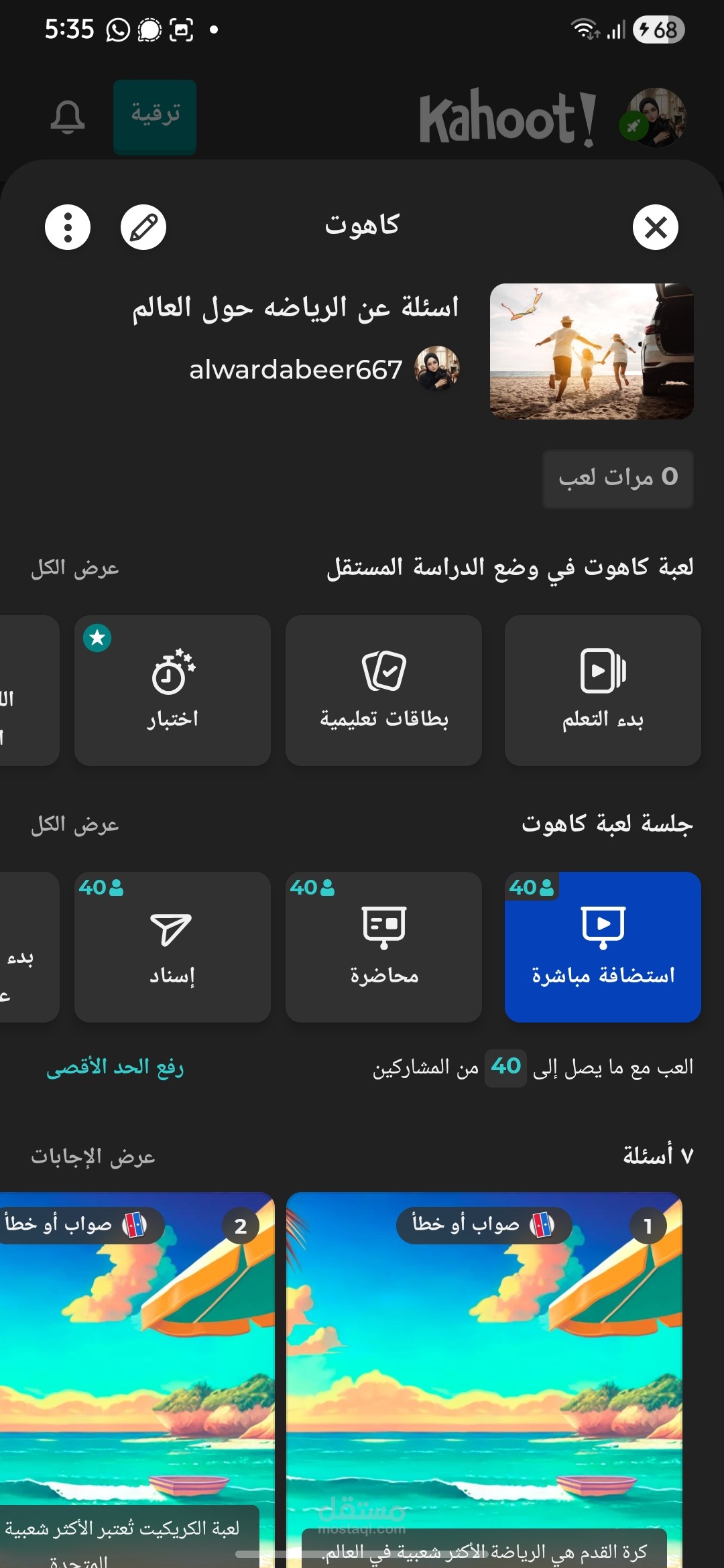 تصميم ألعاب تعليمية تفاعلية عبر Kahoot