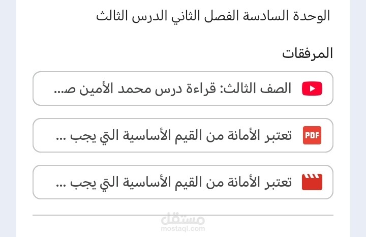 الوحدة السادسة الدرس الثالث الامانة