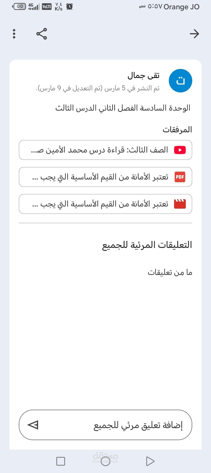 الوحدة السادسة الدرس الثالث الامانة