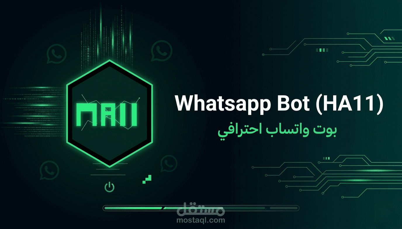 نظام بوت واتساب احترافي للرد التلقائي وخدمة العملاء
