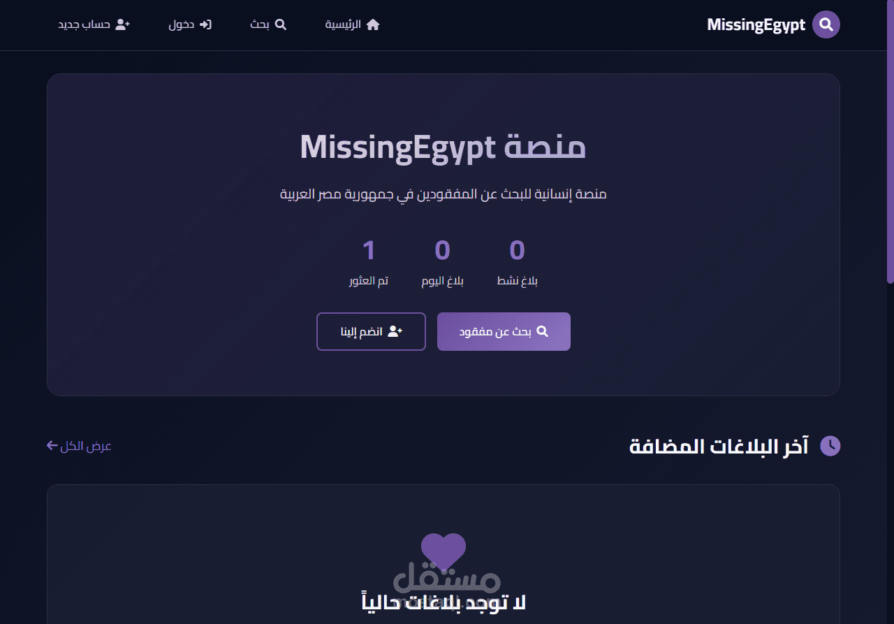 منصة Missing Egypt