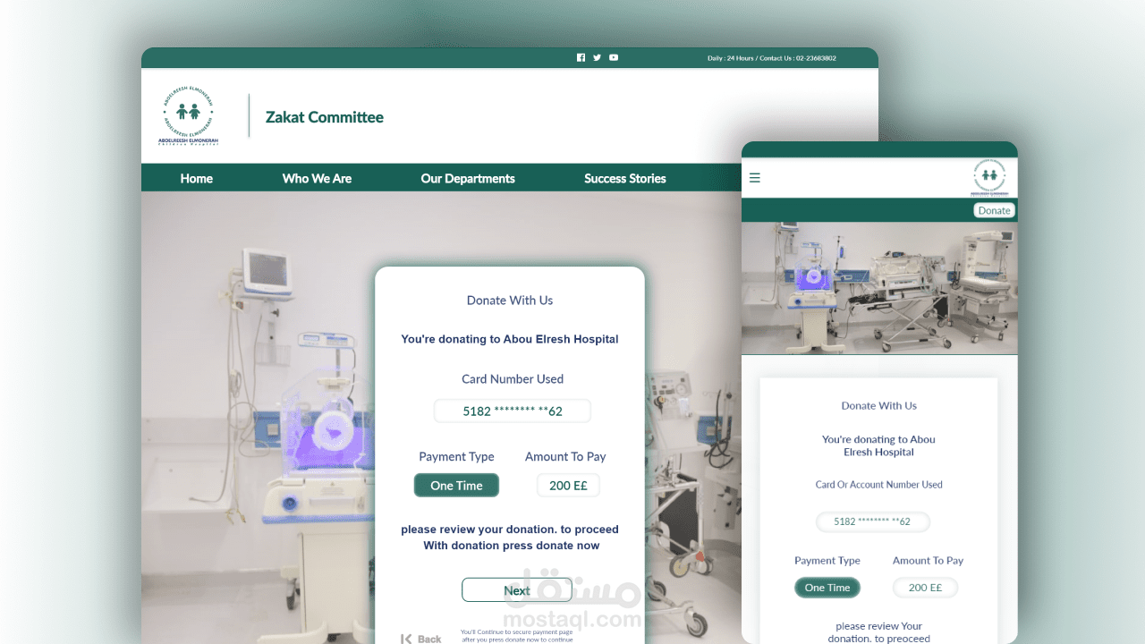 تصميم تجربة المستخدم وموقع متجاوب للتبرع لمستشفى أبو الريش المنيرة (UI/UX)