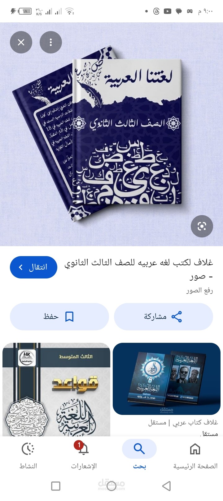 القراءة الصف الثالث الاعدادي