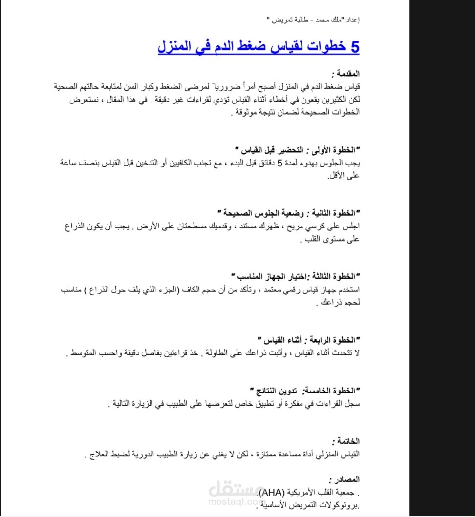 5 خطوات لقياس ضغط الدم في المنزل