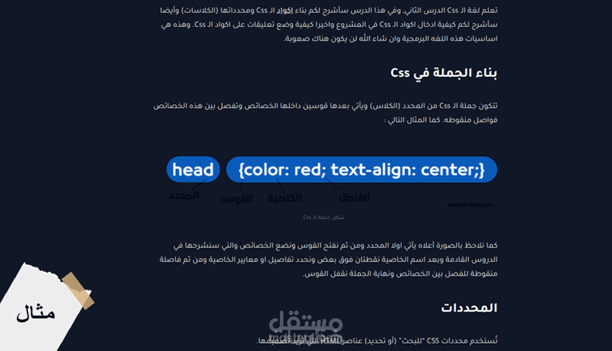 درس: تعلم لغة الـ Css الدرس الثاني