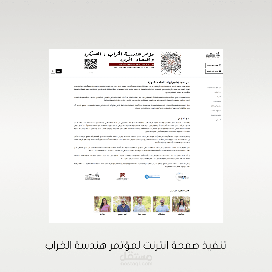 تصميم لاندينج بيج لمؤتمر العسكرة