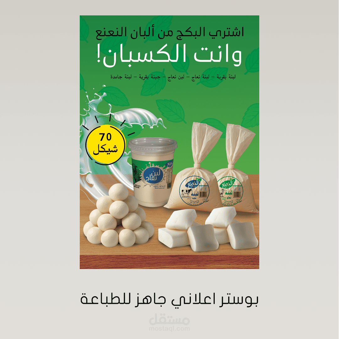 تصميم بوستر اعلاني جاهز للطباعة