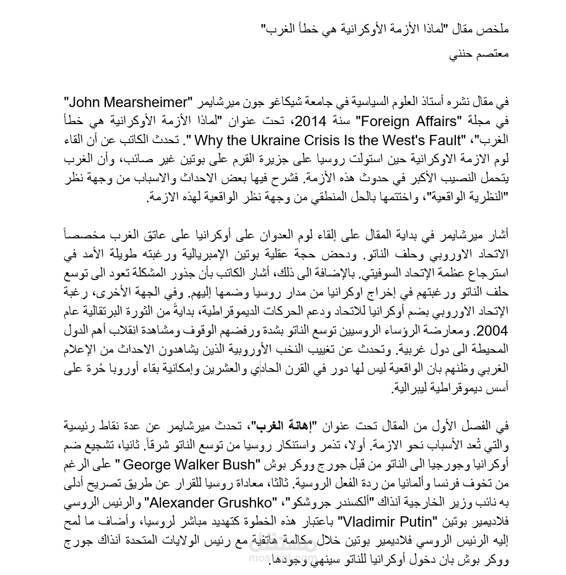 كتابة ملخص لمقال سياسي