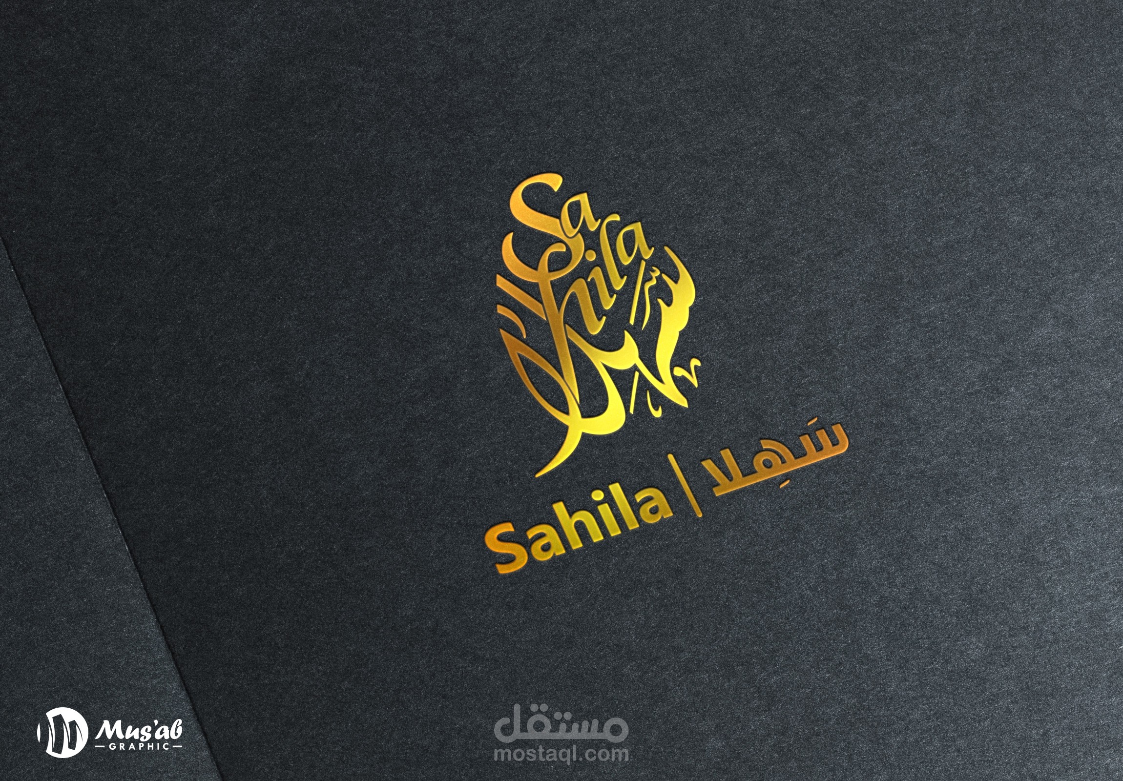 تصميم شعار سهلا