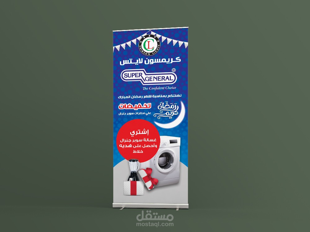 رول أب كريمسون لايتس