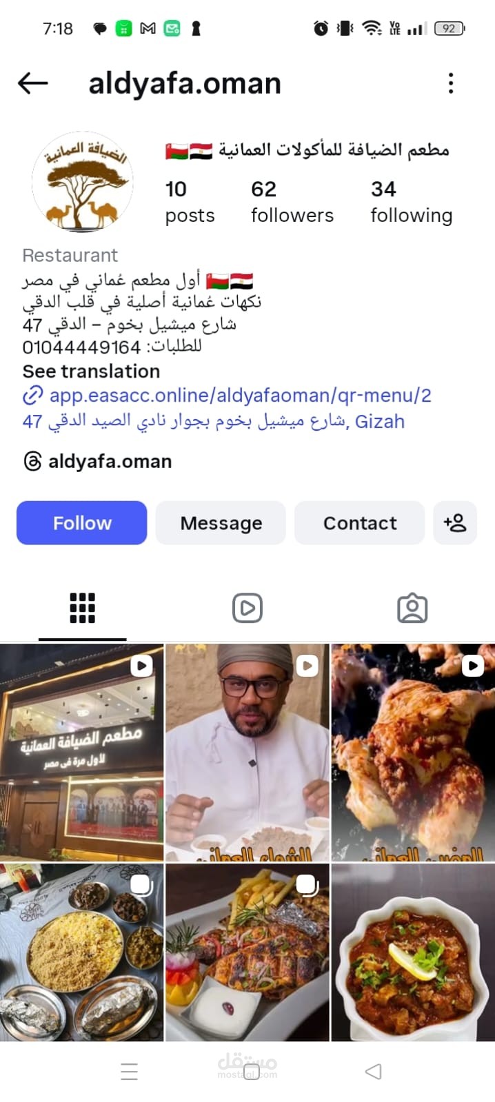 تسويق الكتروني وكتابة محتوى لمطعم الضيافة العمانية