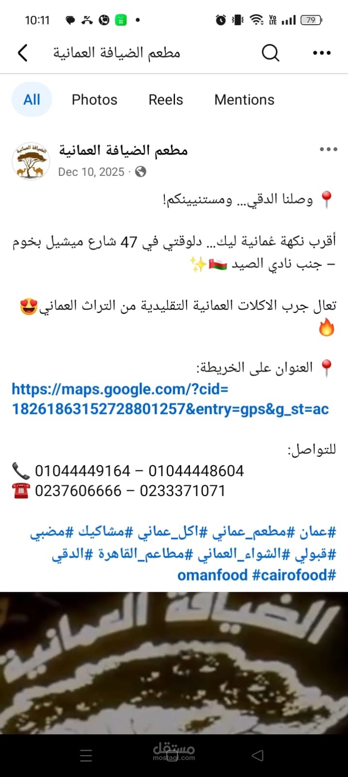 كتابة محتوى لمطعم الضيافة العمانية
