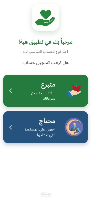 تطبيق هبة